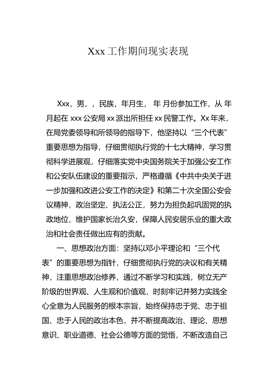 工作期间现实表现_第2页