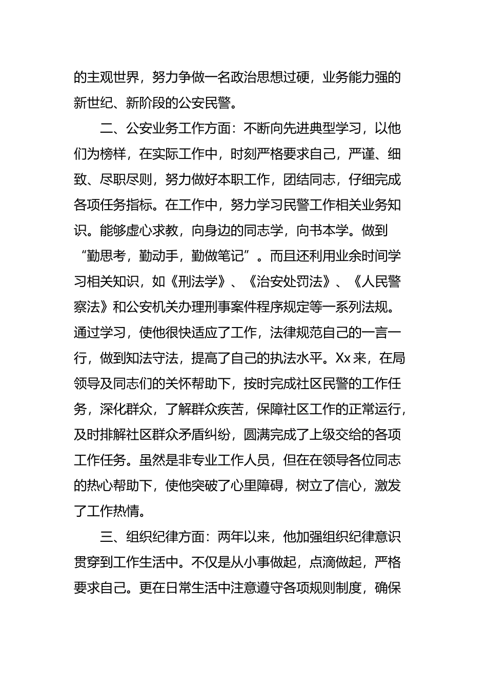 工作期间现实表现_第3页