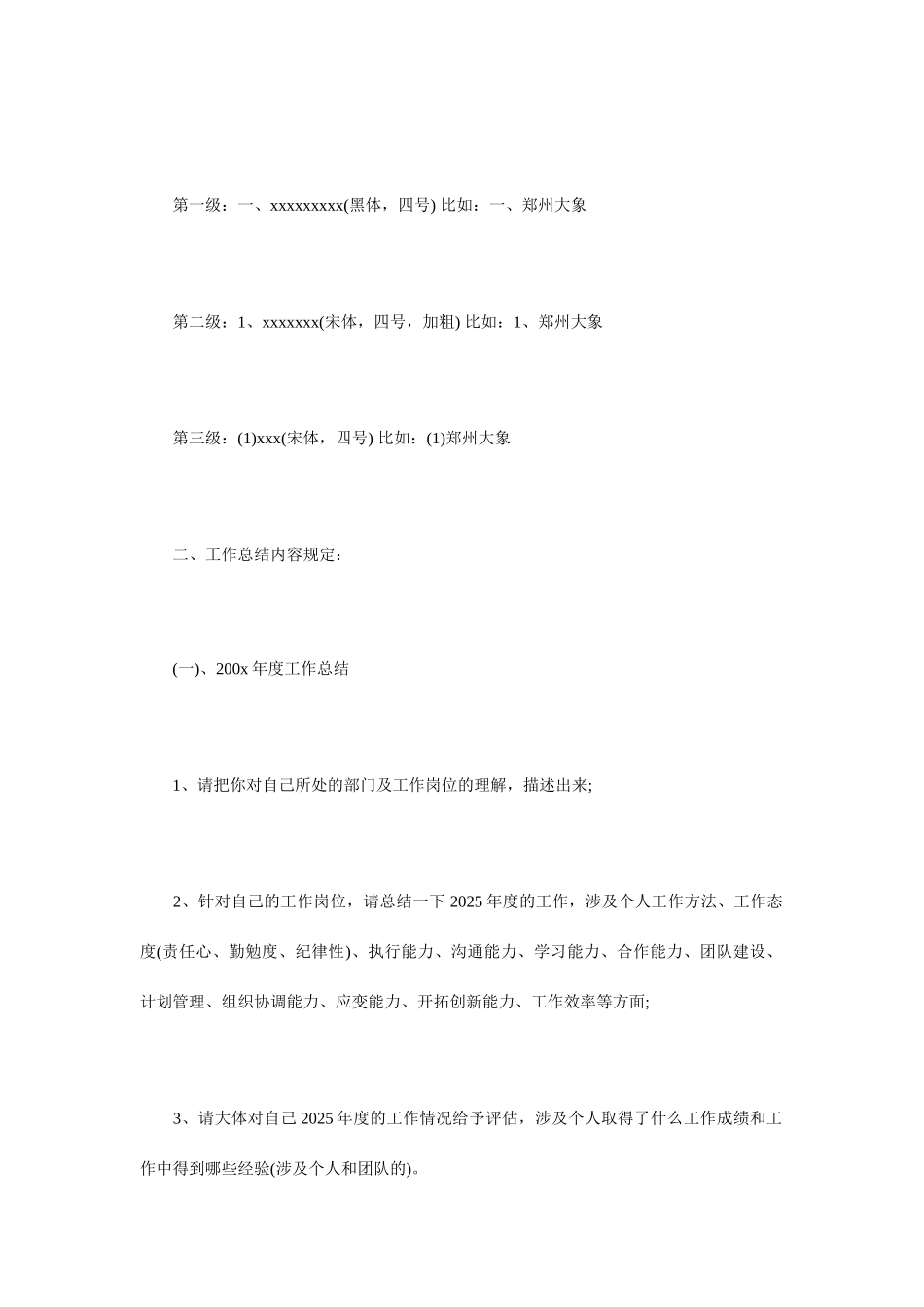 工作汇报标准格式及_第2页