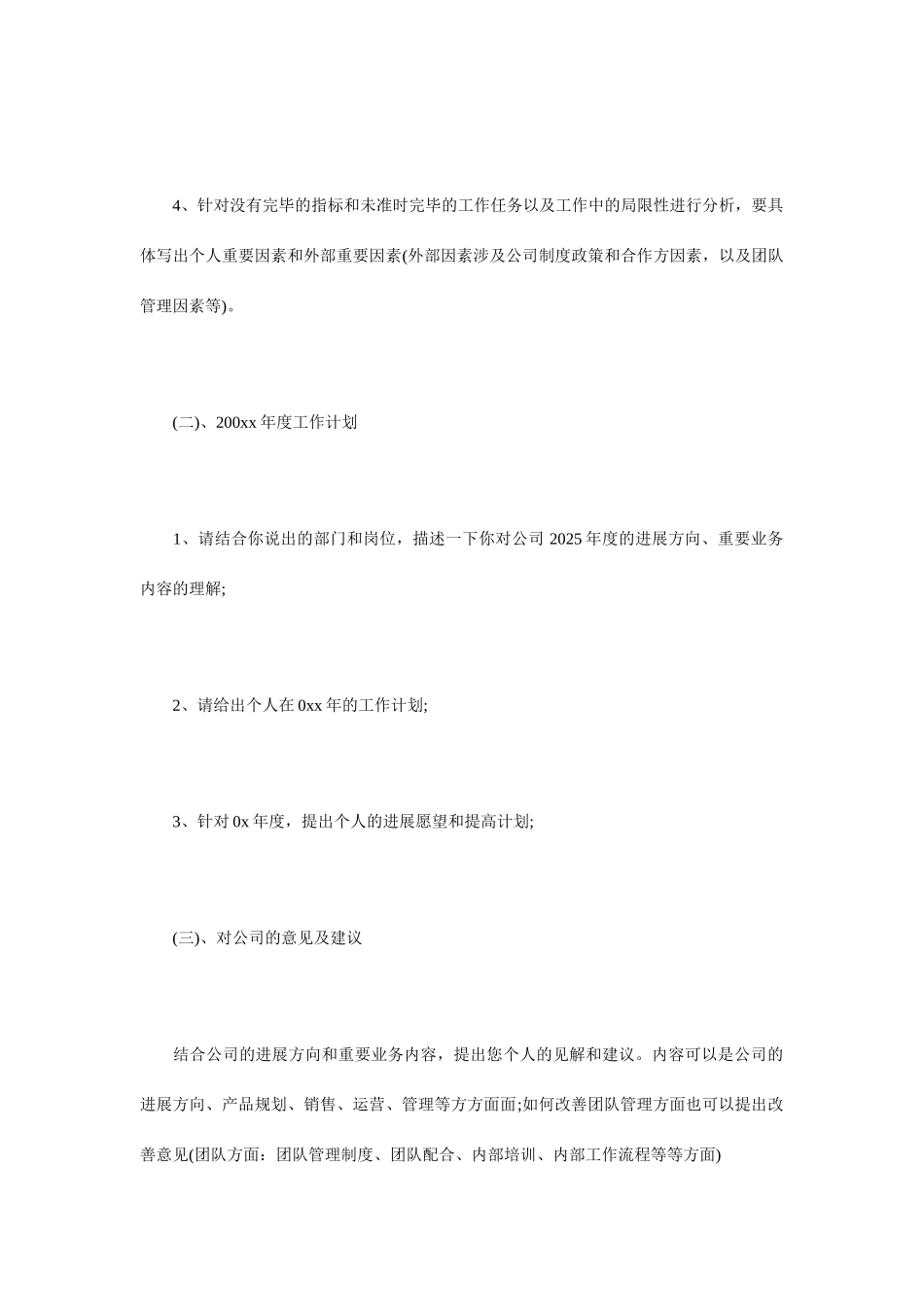 工作汇报标准格式及_第3页