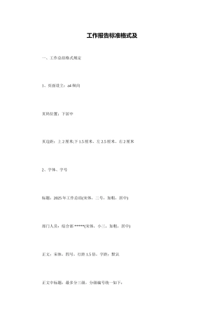 工作汇报标准格式及
