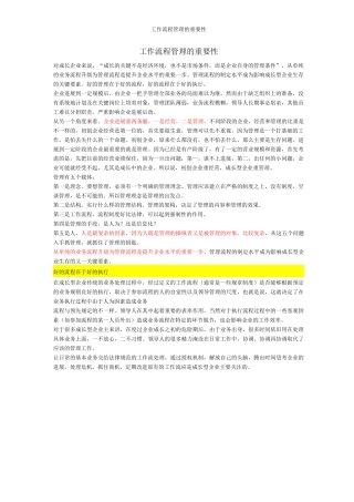 工作流程管理的重要性