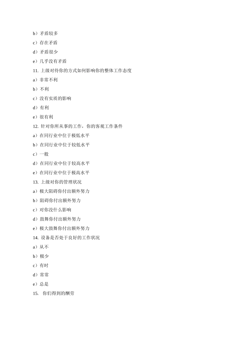 工作满意度调查表_第3页
