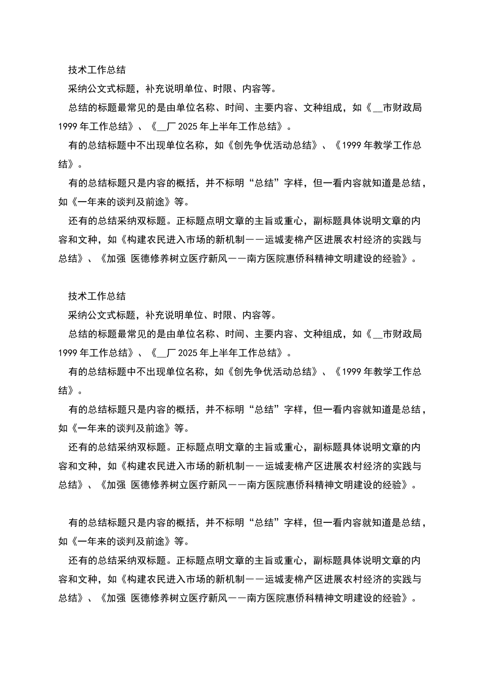 工作汇报标题_第2页