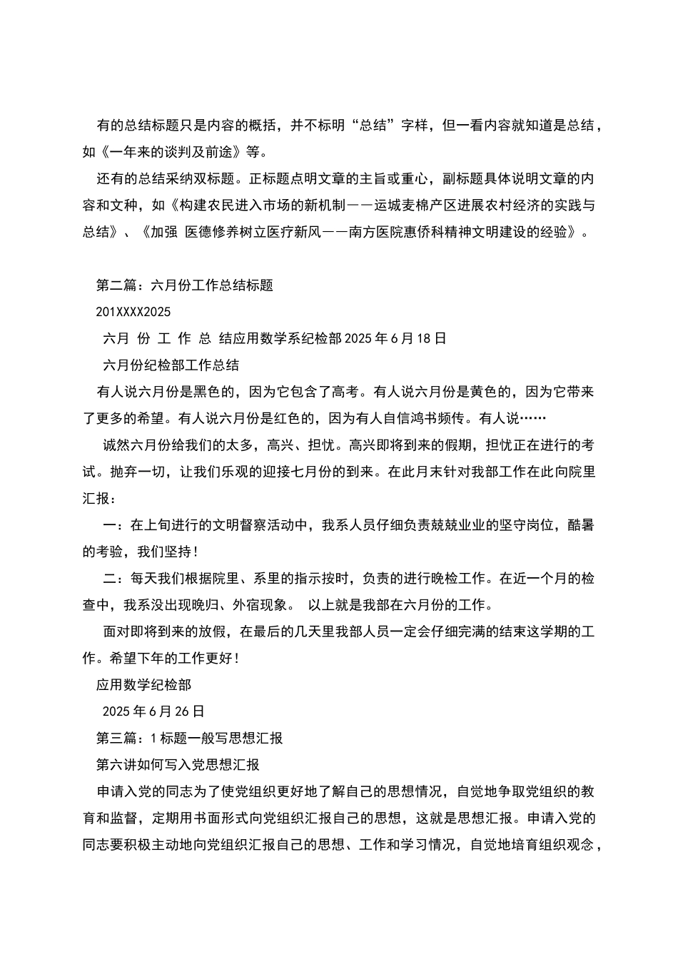 工作汇报标题_第3页