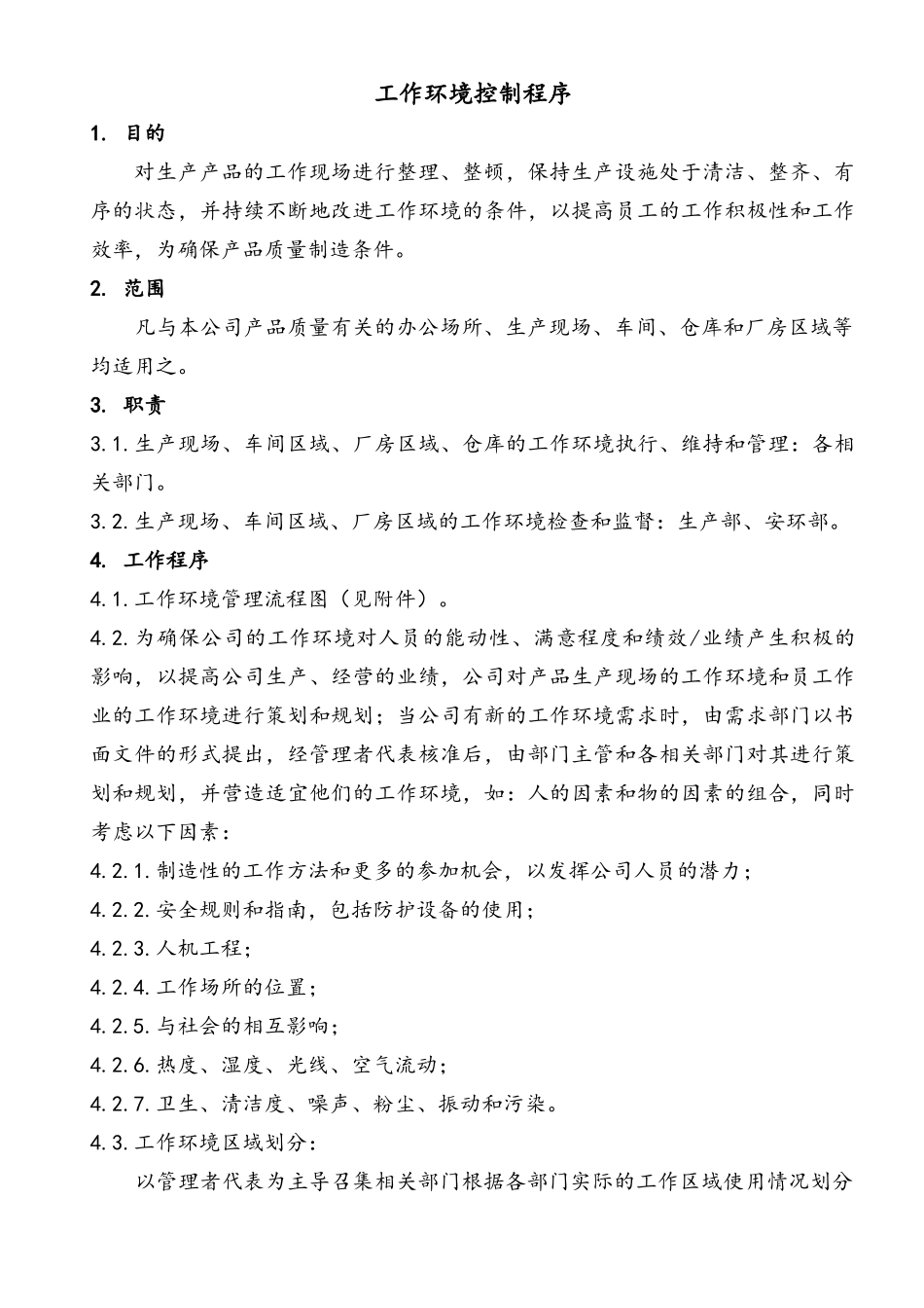 工作环境控制程序_第2页