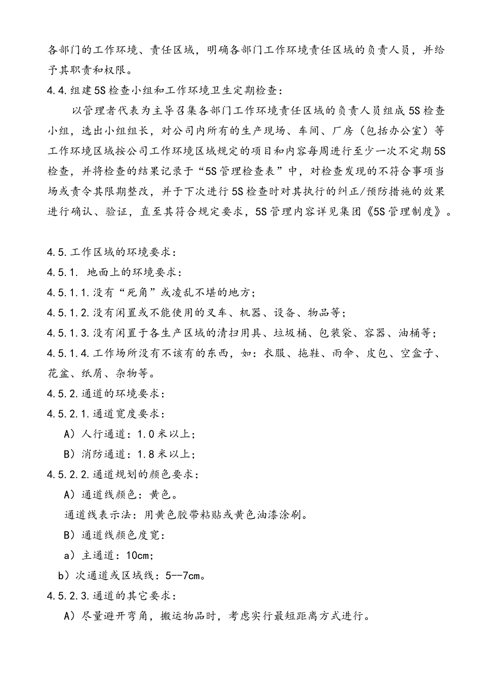 工作环境控制程序_第3页