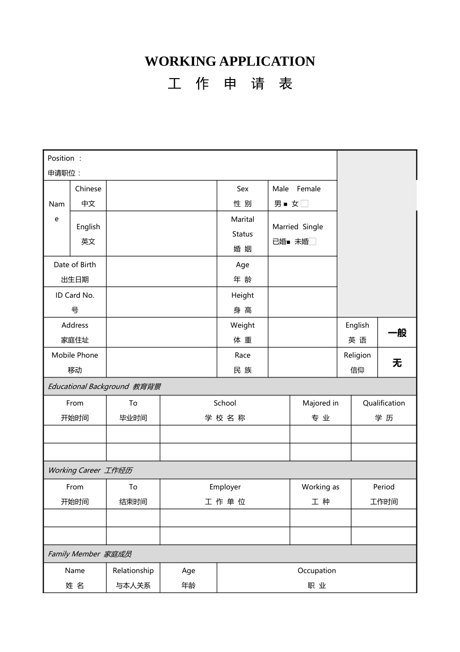 工作申请表模板._第2页