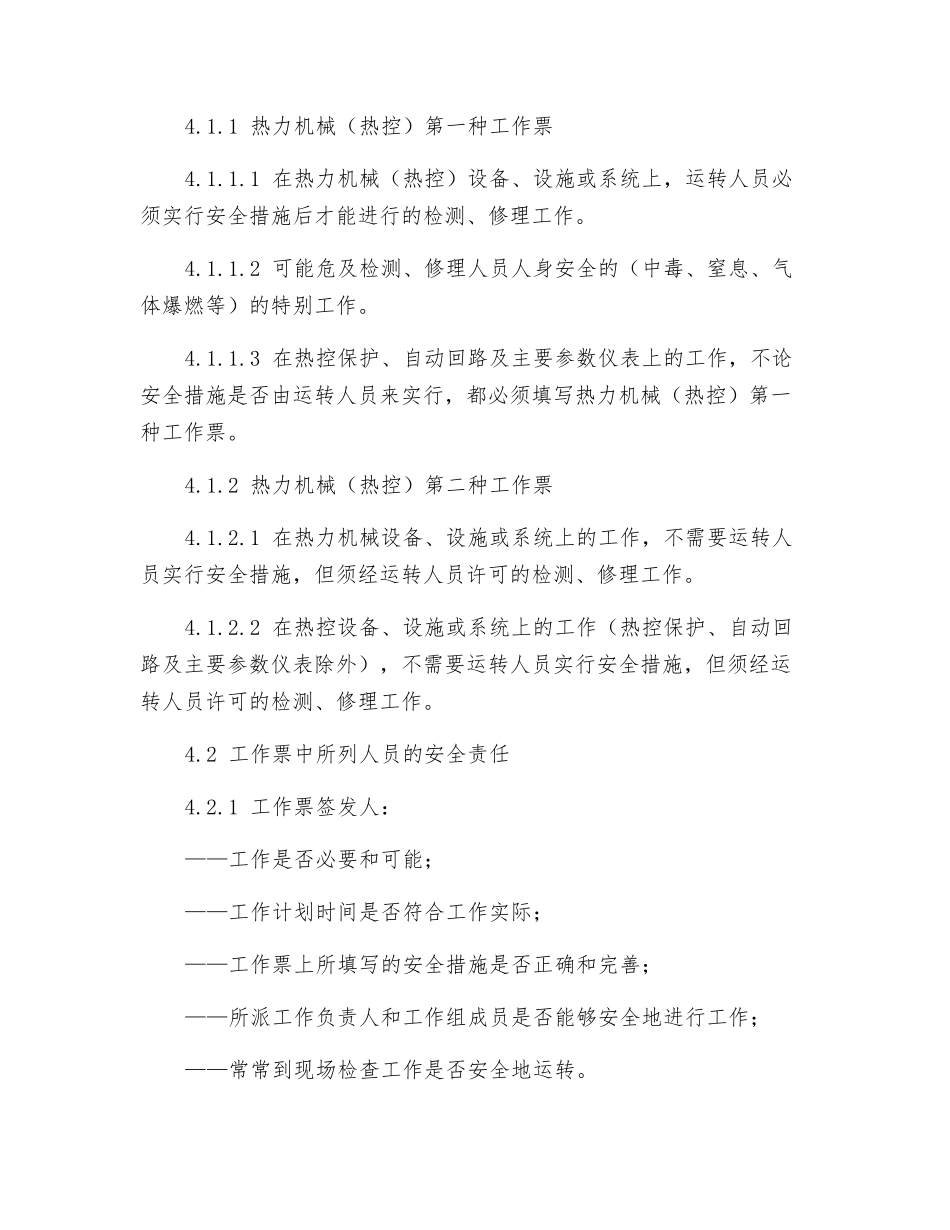 工作票、操作票管理制度_第2页