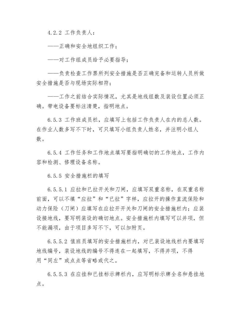 工作票、操作票管理制度_第3页