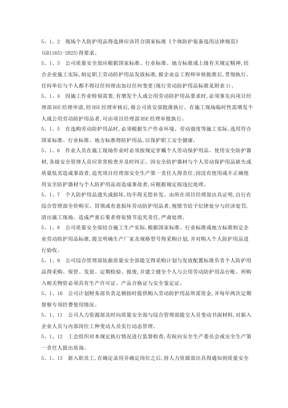 工作着装及个人防护用品管理办法_第3页