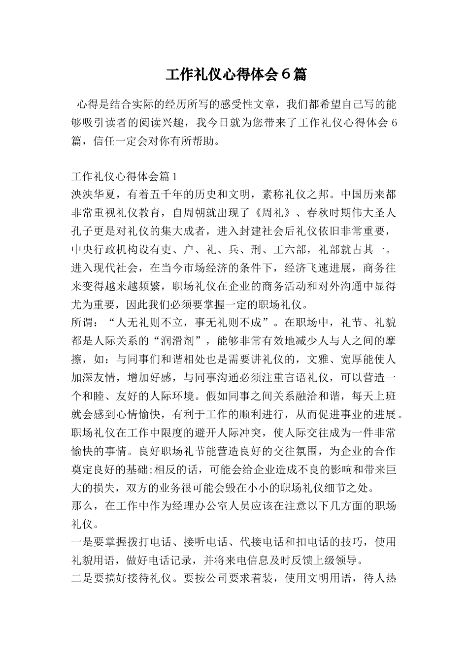 工作礼仪心得体会6篇_第1页