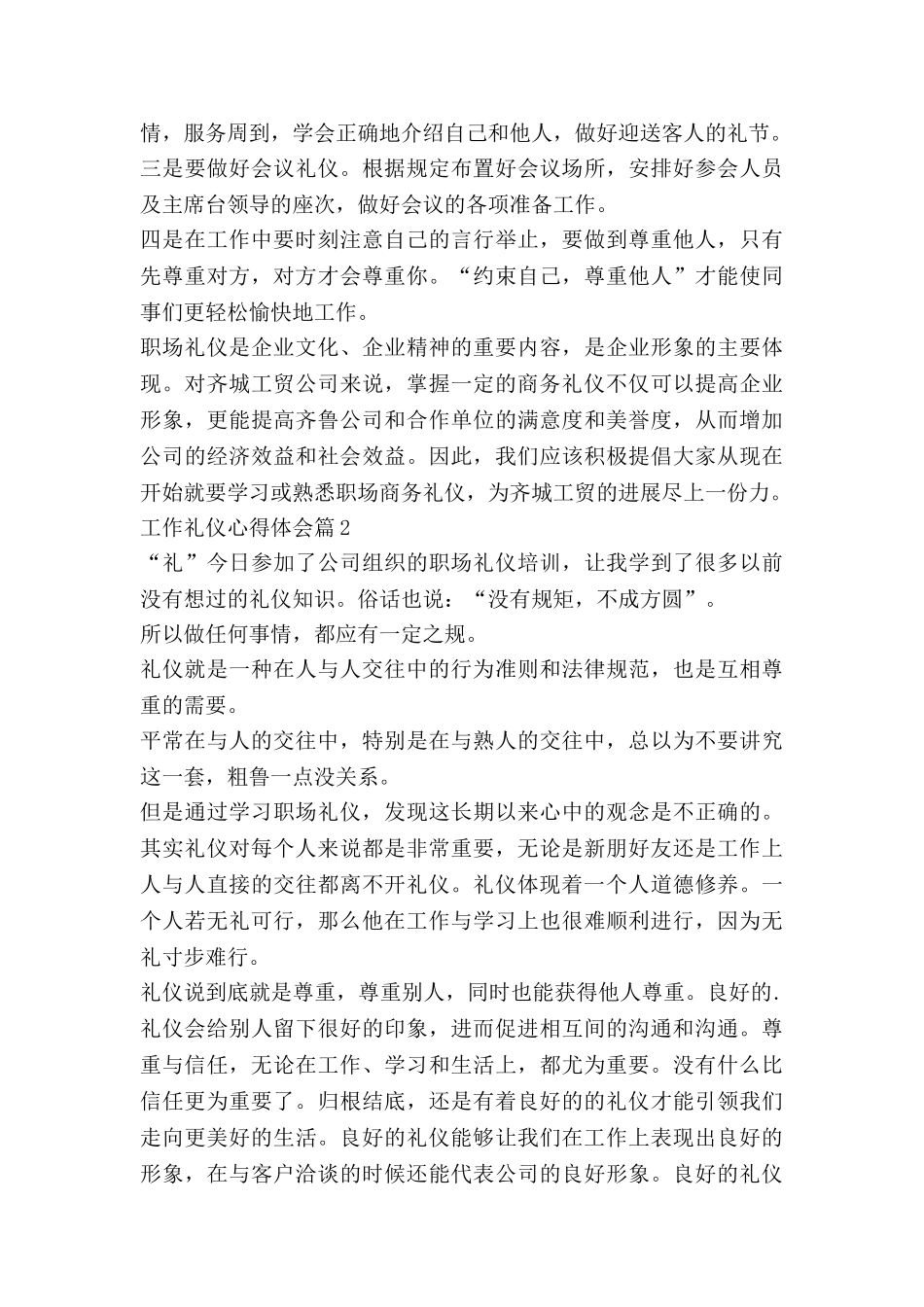 工作礼仪心得体会6篇_第2页