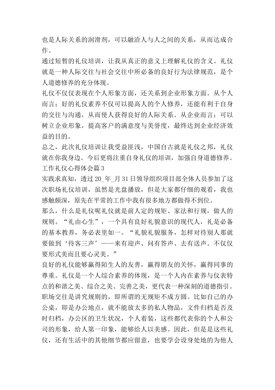 工作礼仪心得体会6篇_第3页