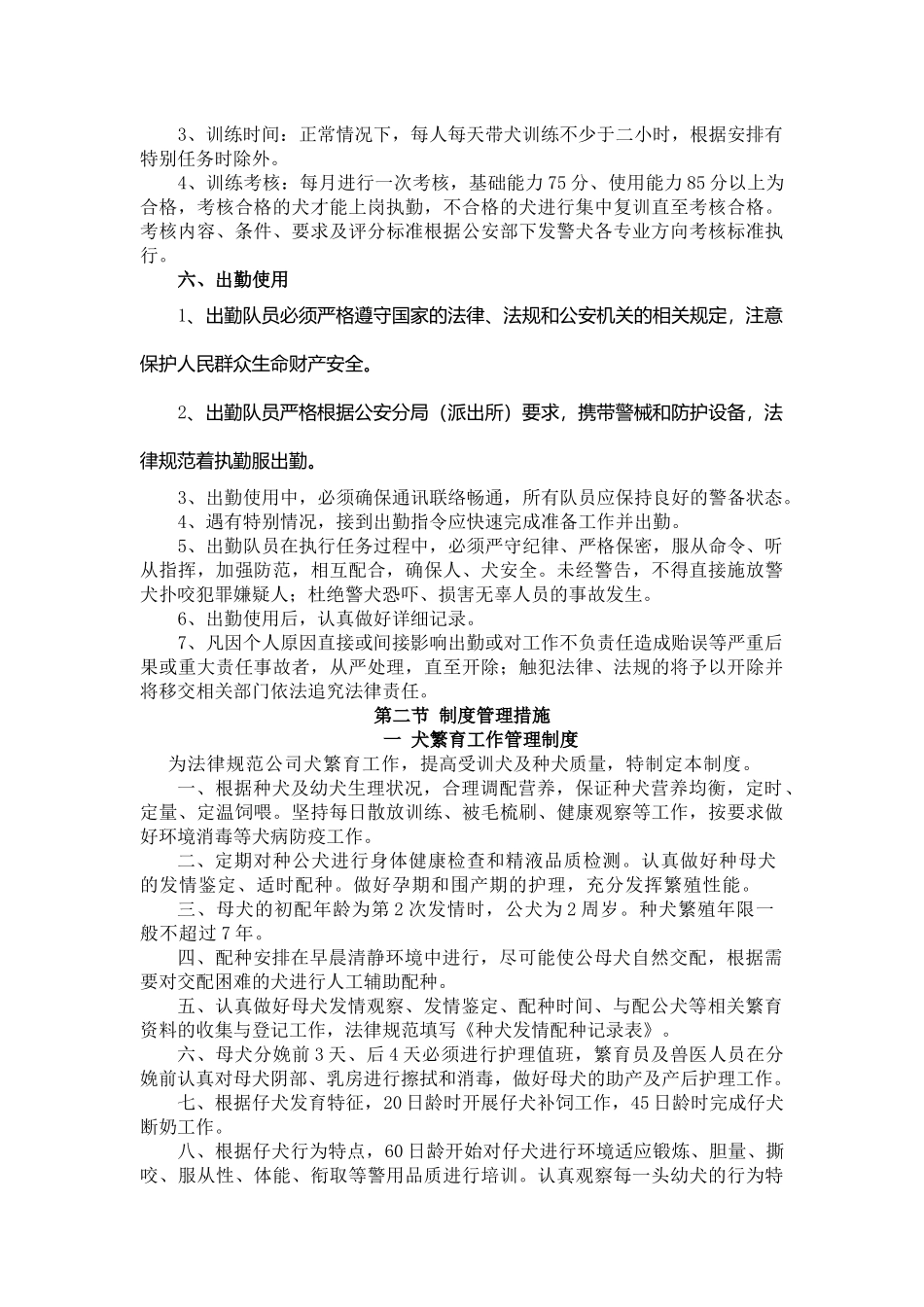 工作犬服务方案_第2页