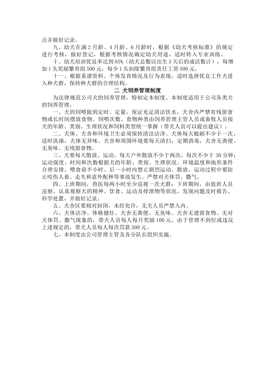 工作犬服务方案_第3页