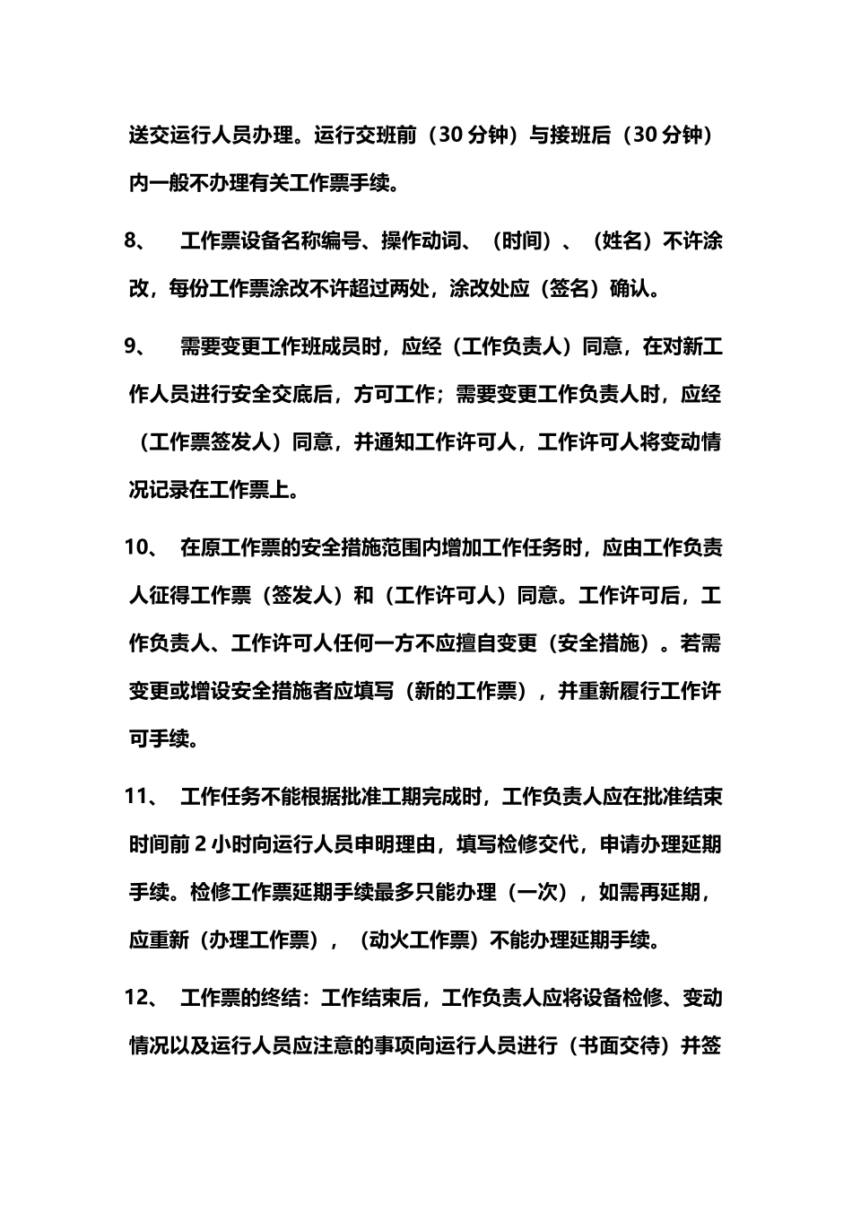 工作票三种人考试答案---A卷-20250623_第3页
