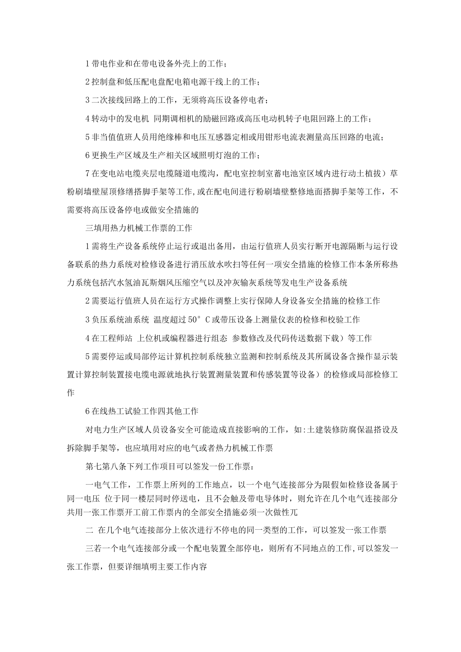 工作票和操作票实施细则_第2页