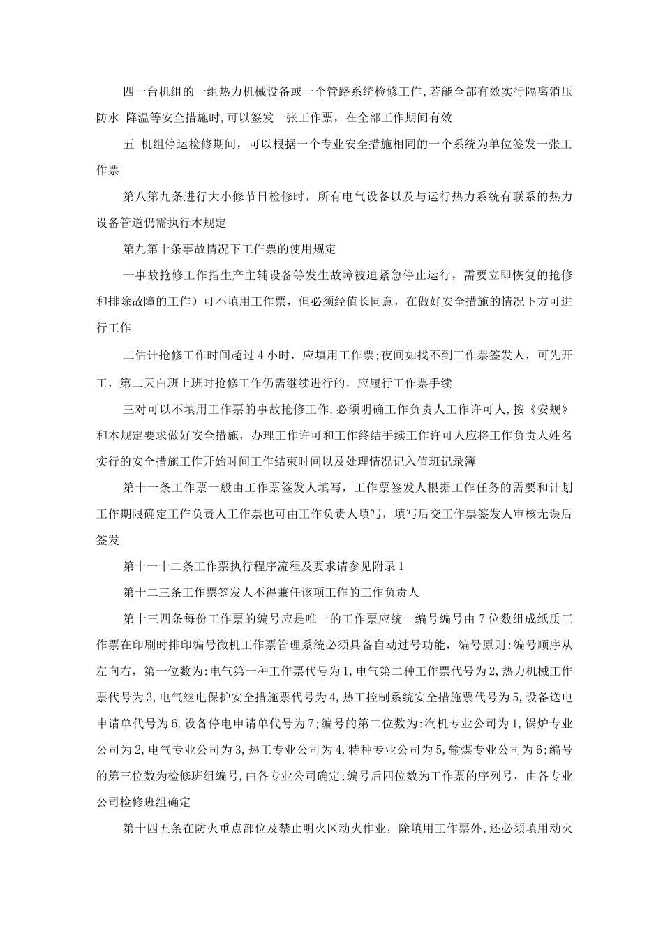 工作票和操作票实施细则_第3页