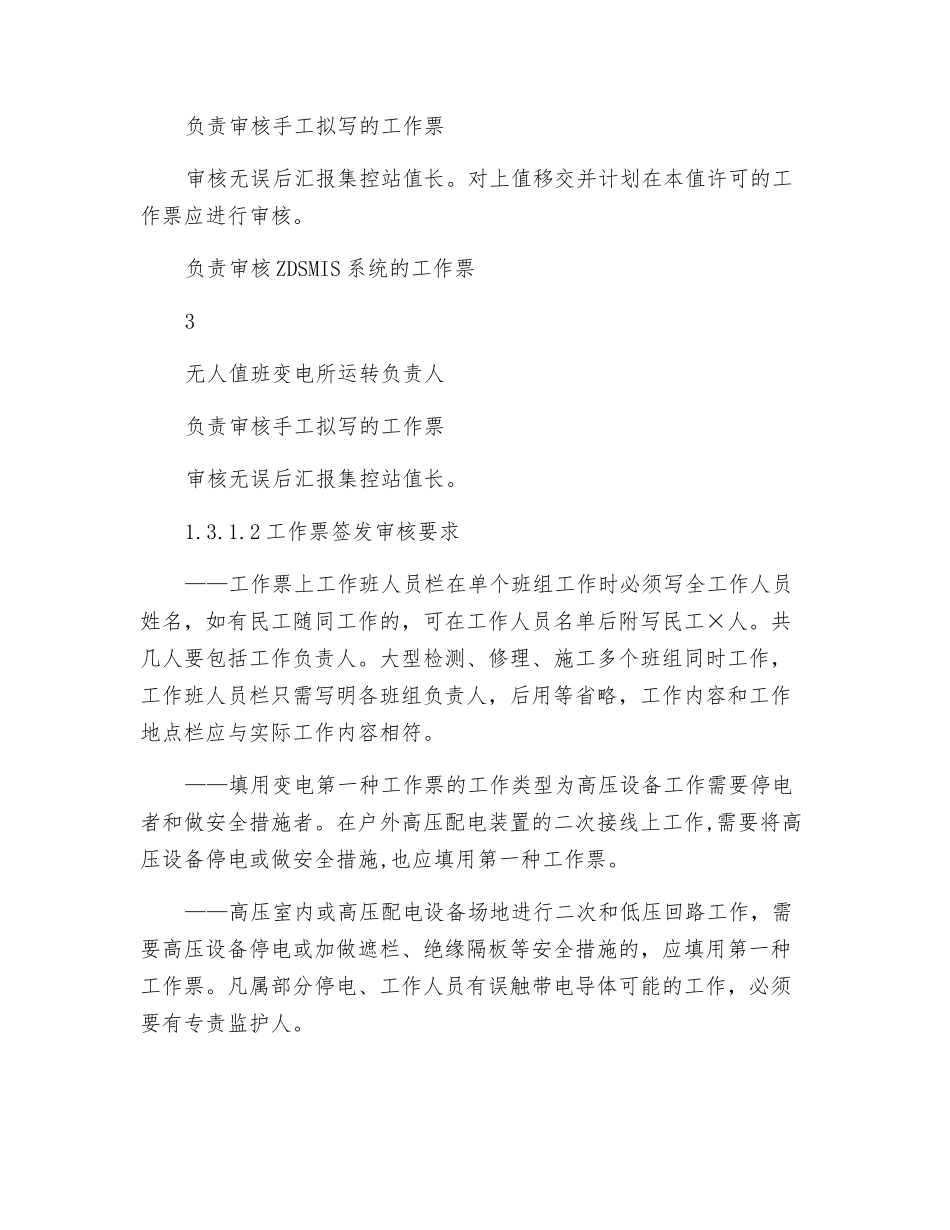 工作票使用现场作业指导书_第2页