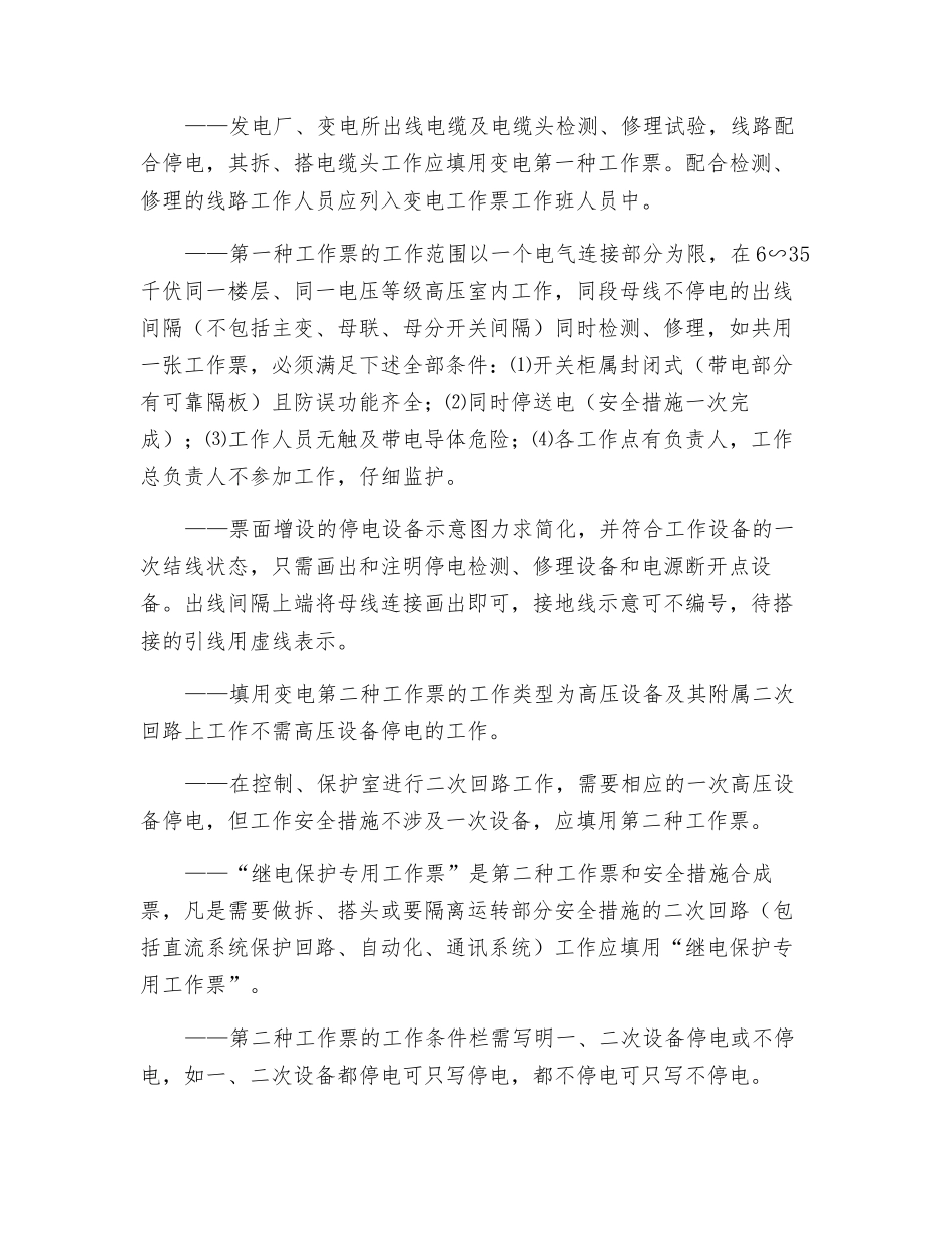 工作票使用现场作业指导书_第3页