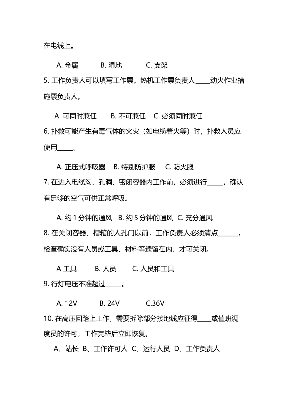 工作票负责人考试卷-电仪_第3页