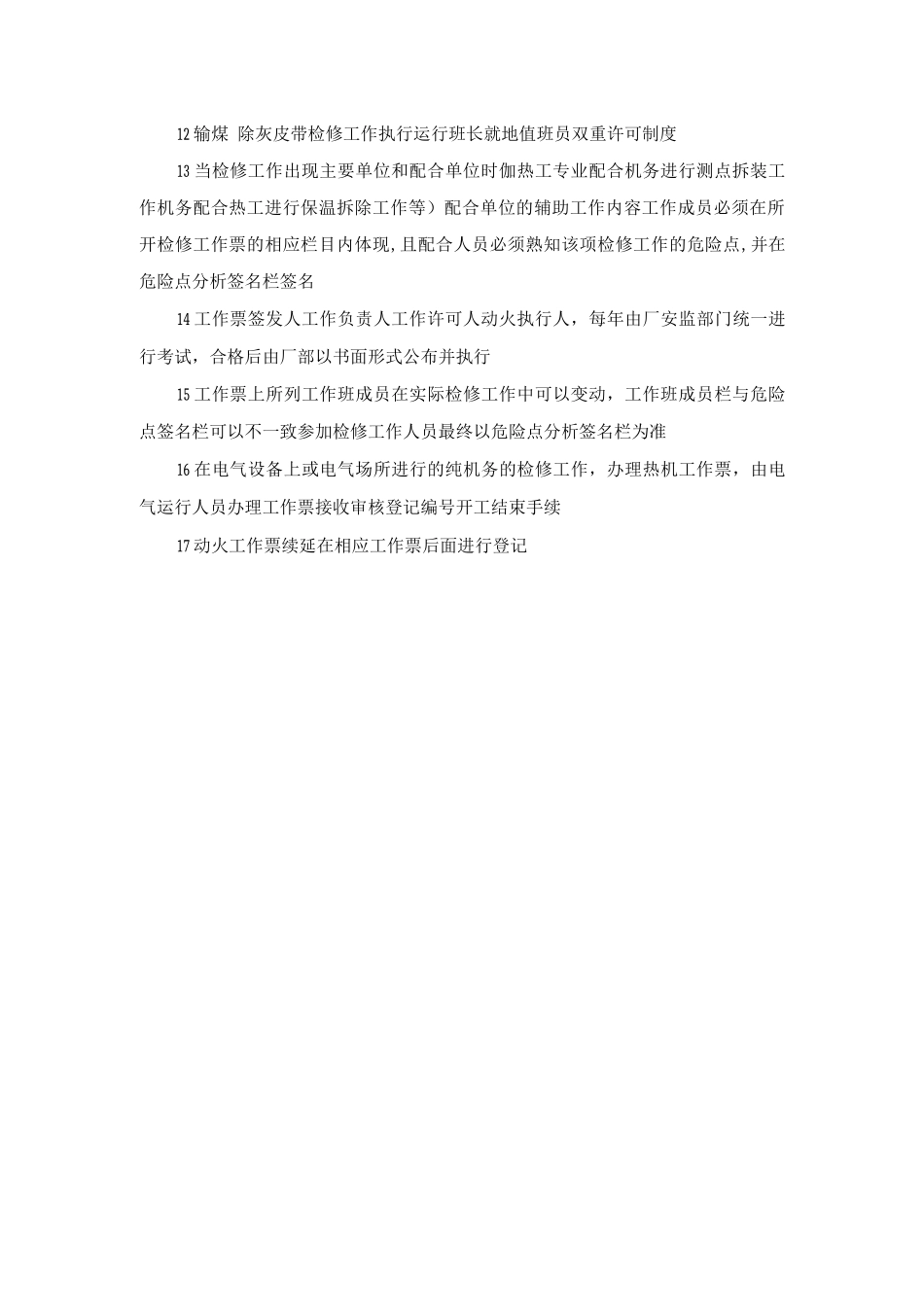 工作票执行规定_第2页