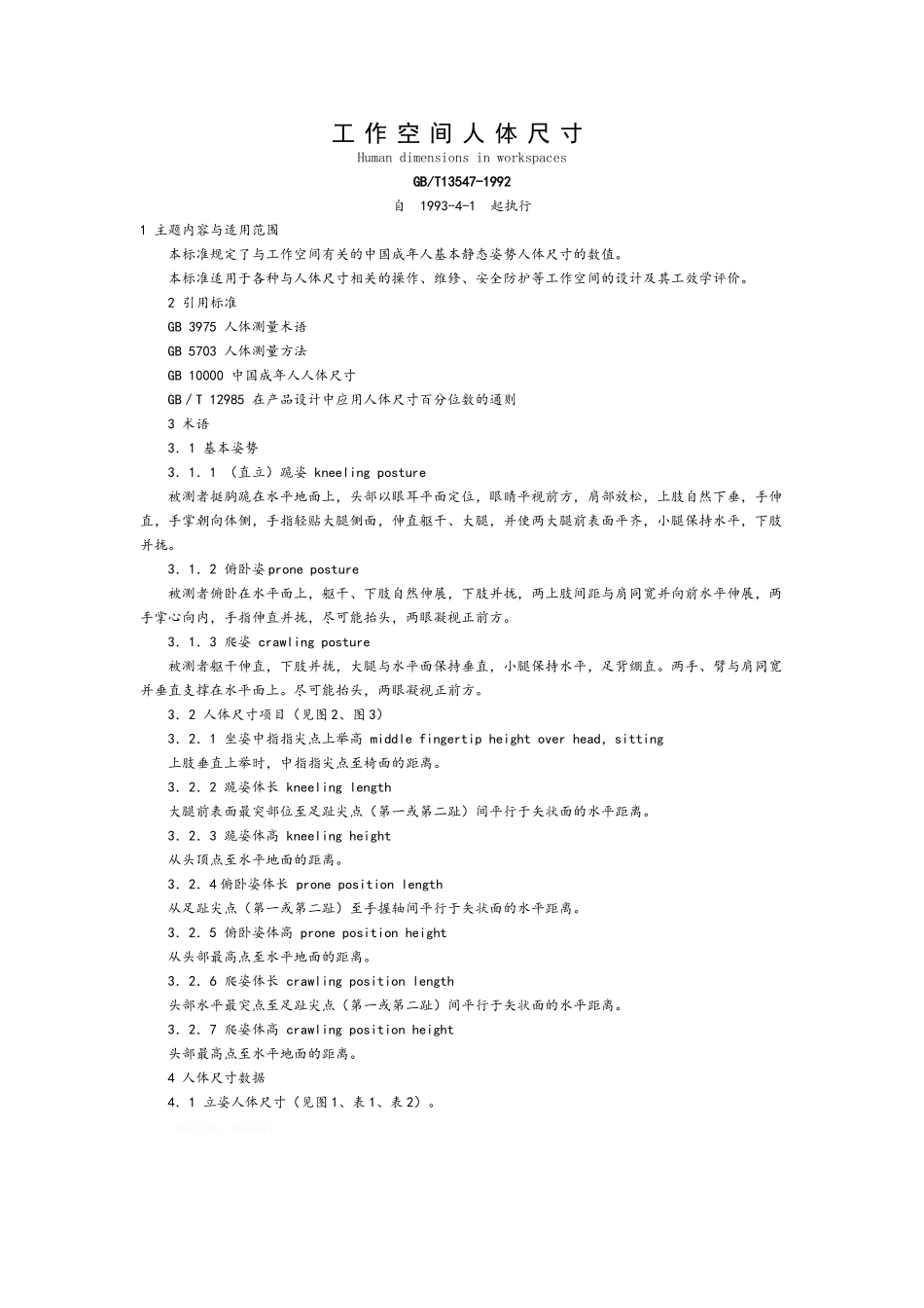工作空间人体尺寸_第1页