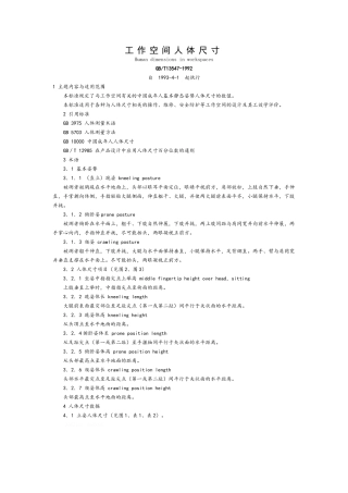 工作空间人体尺寸