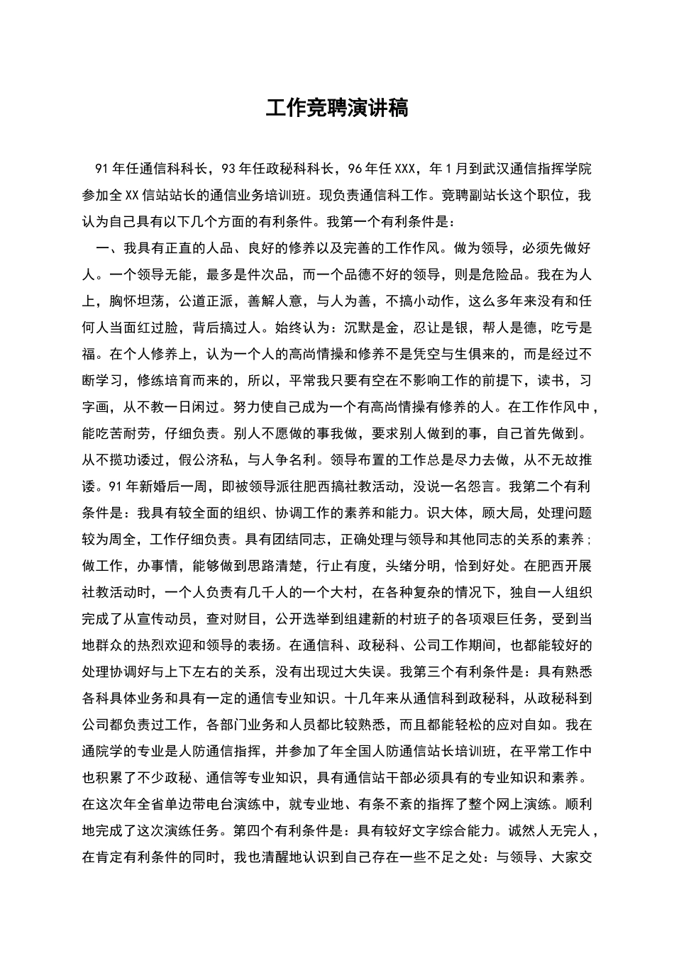 工作竞聘演讲稿_第1页