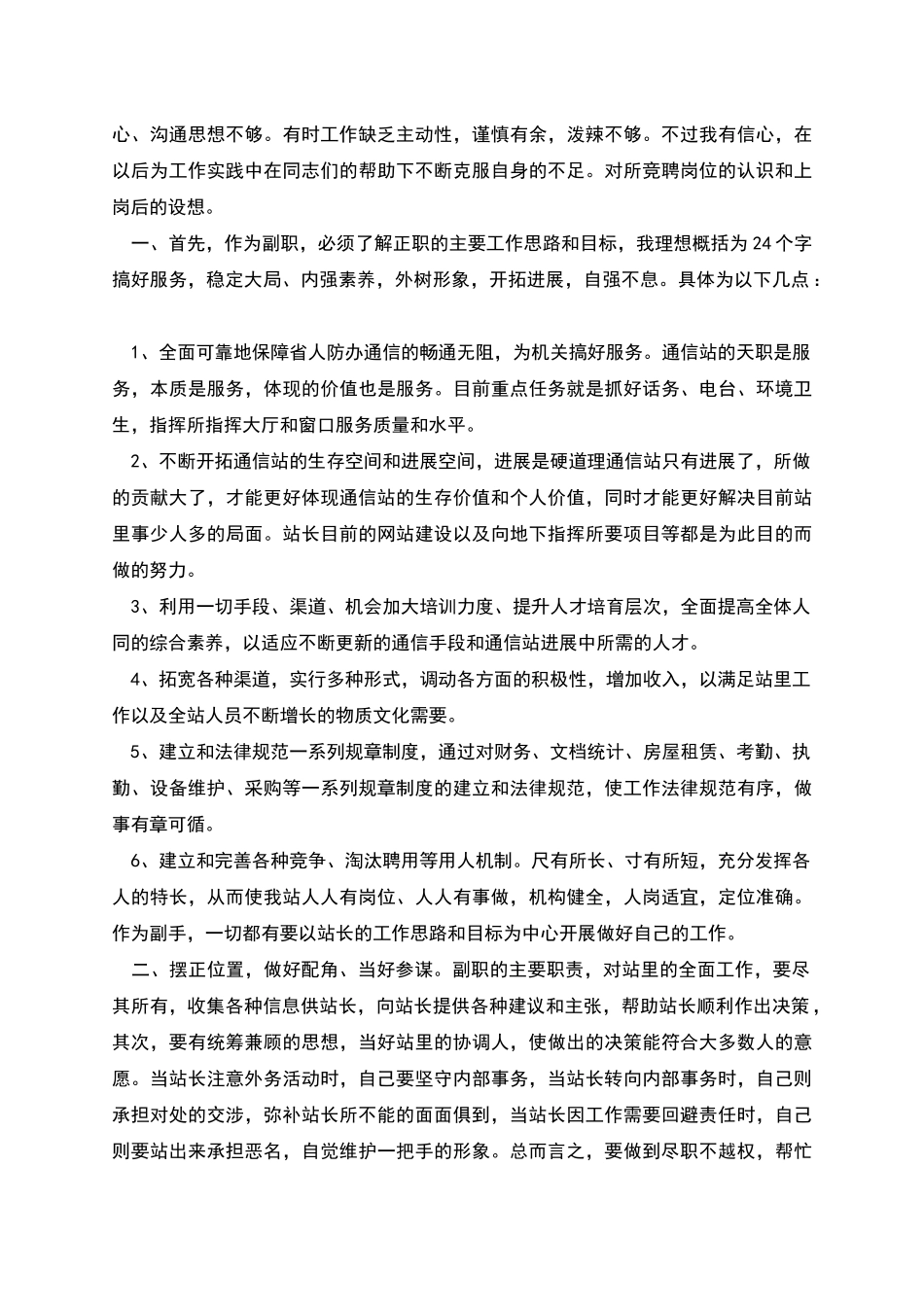 工作竞聘演讲稿_第2页