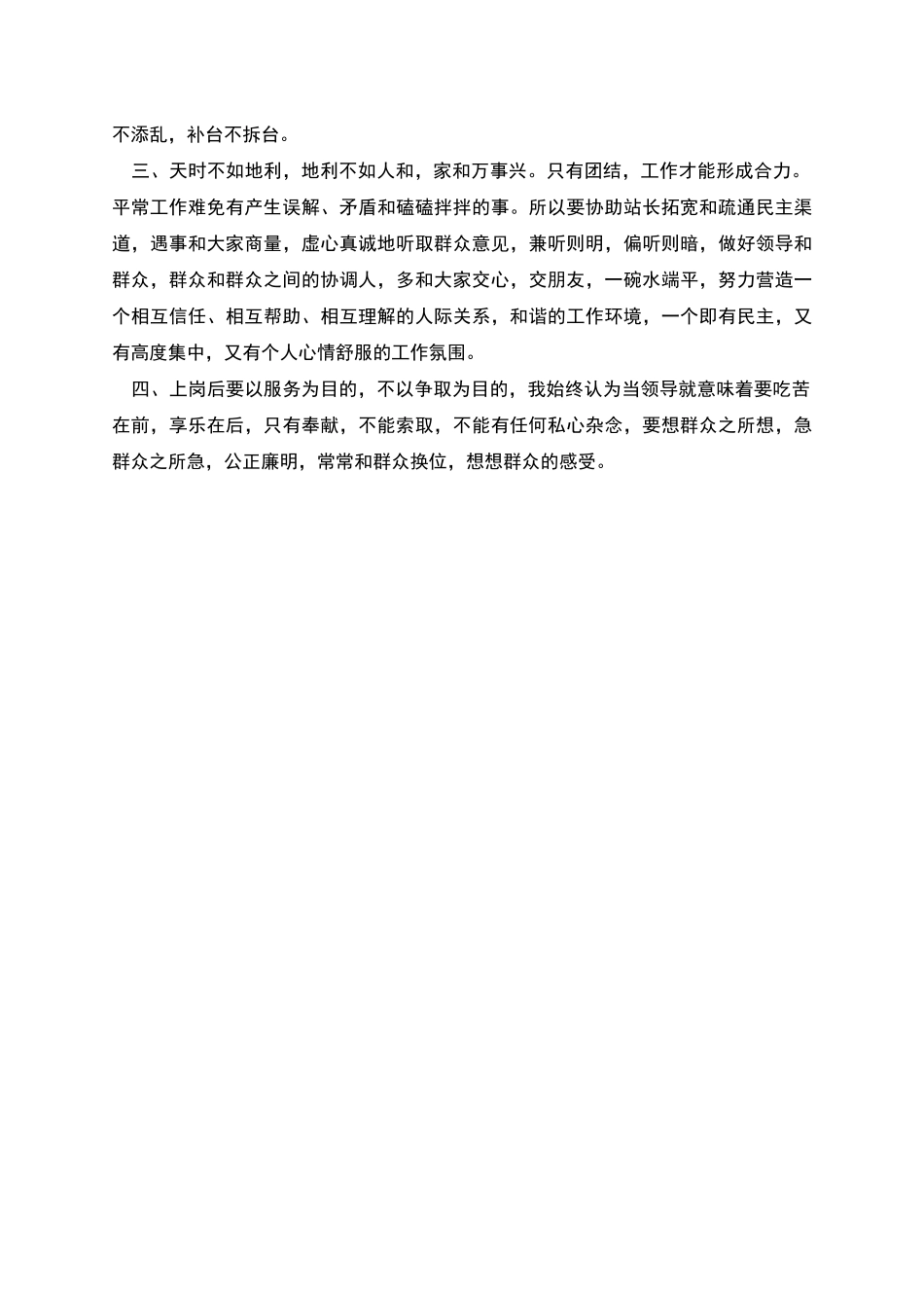 工作竞聘演讲稿_第3页