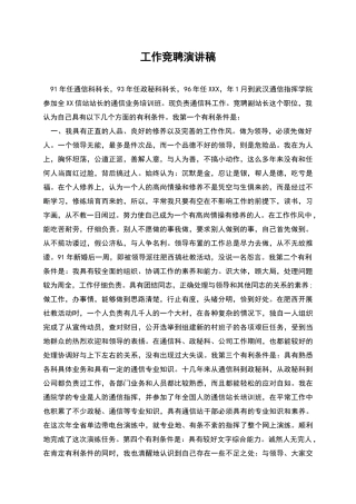 工作竞聘演讲稿