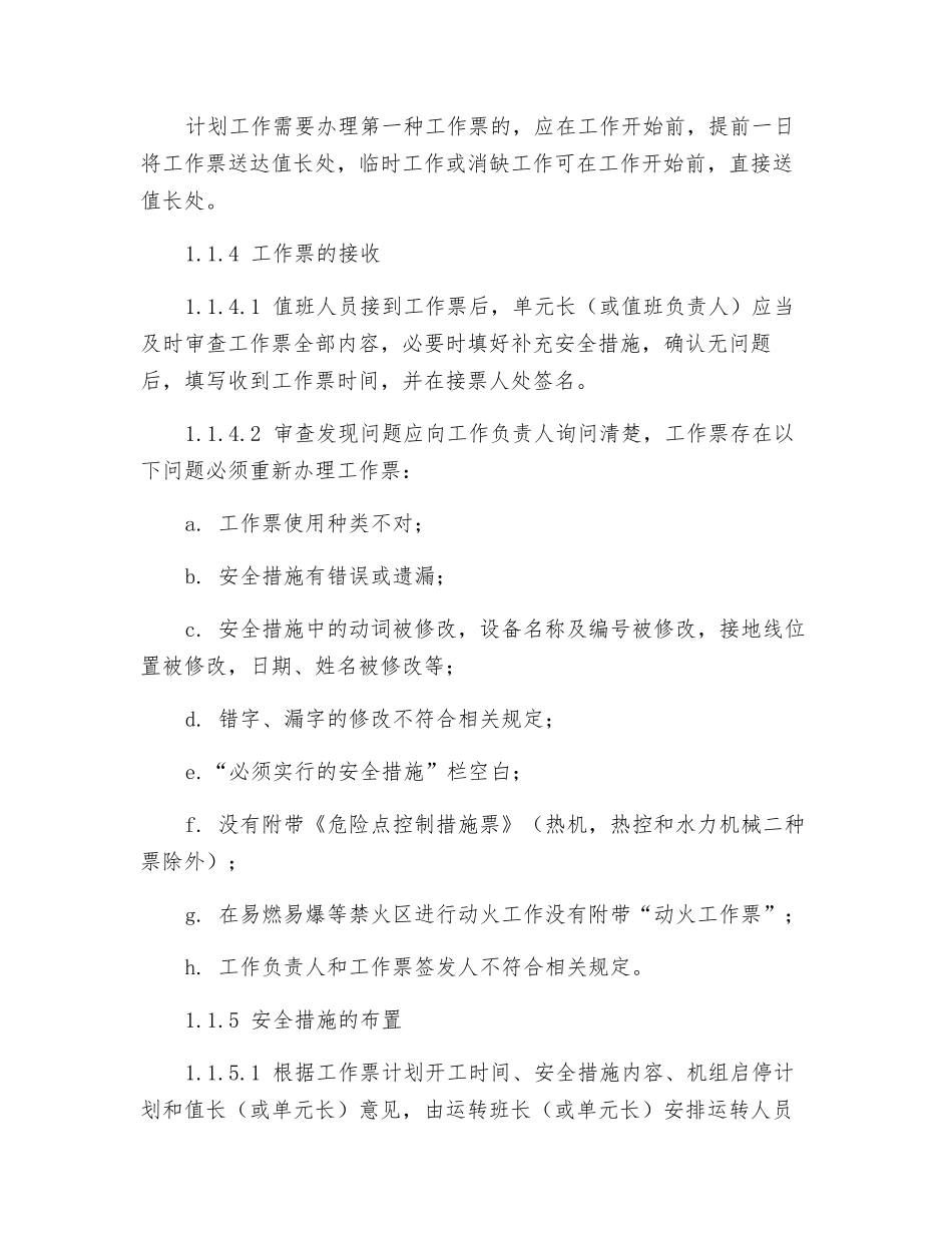 工作票的执行程序_第2页