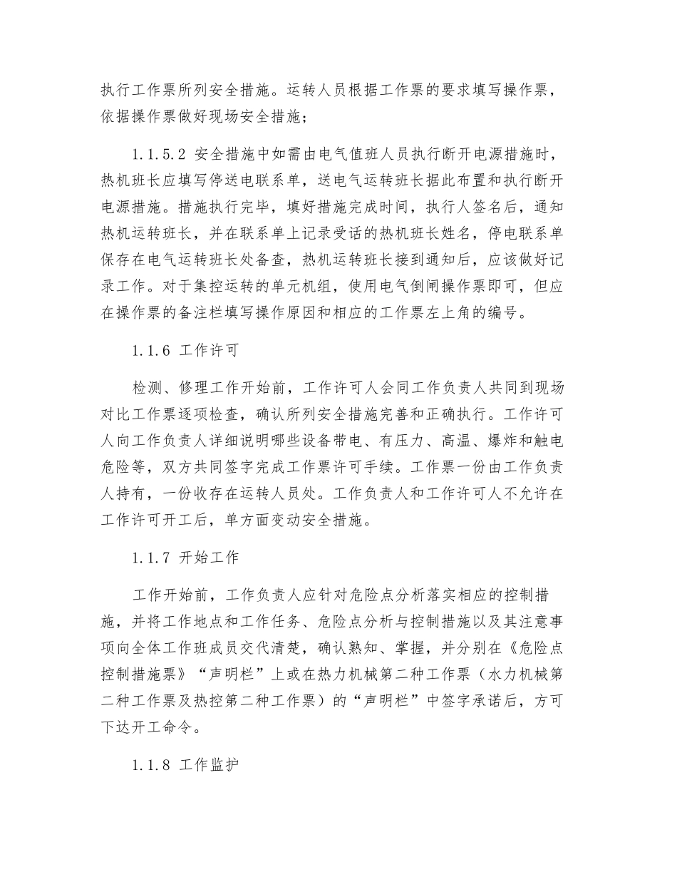 工作票的执行程序_第3页