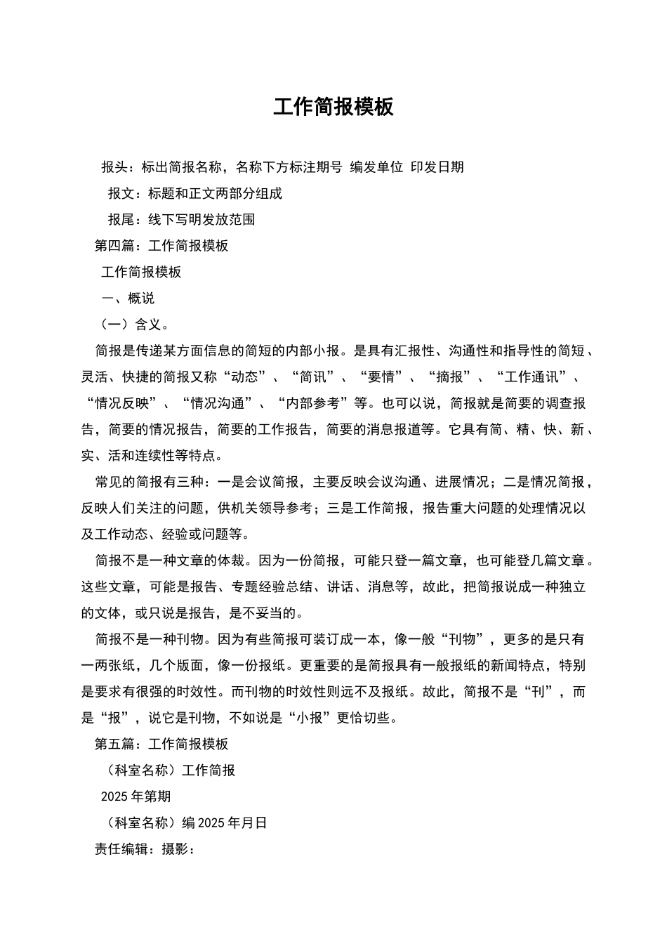 工作简报模板_第1页