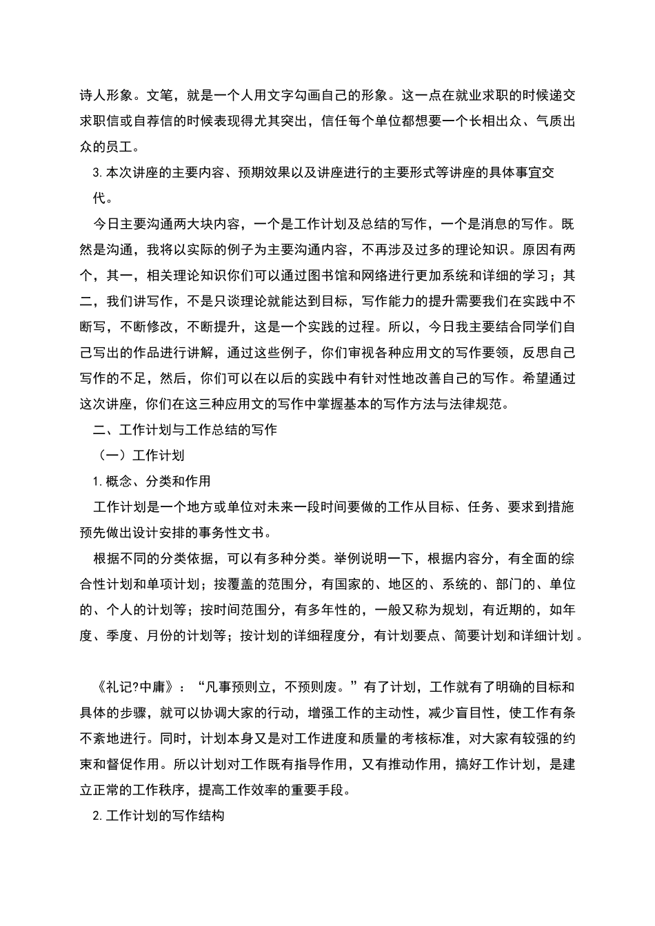 工作计划、工作总结及消息的写作方法_第2页