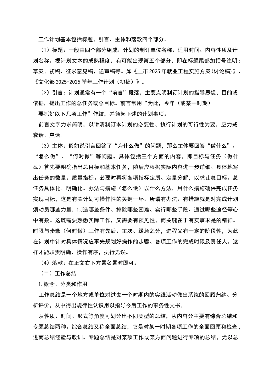 工作计划、工作总结及消息的写作方法_第3页