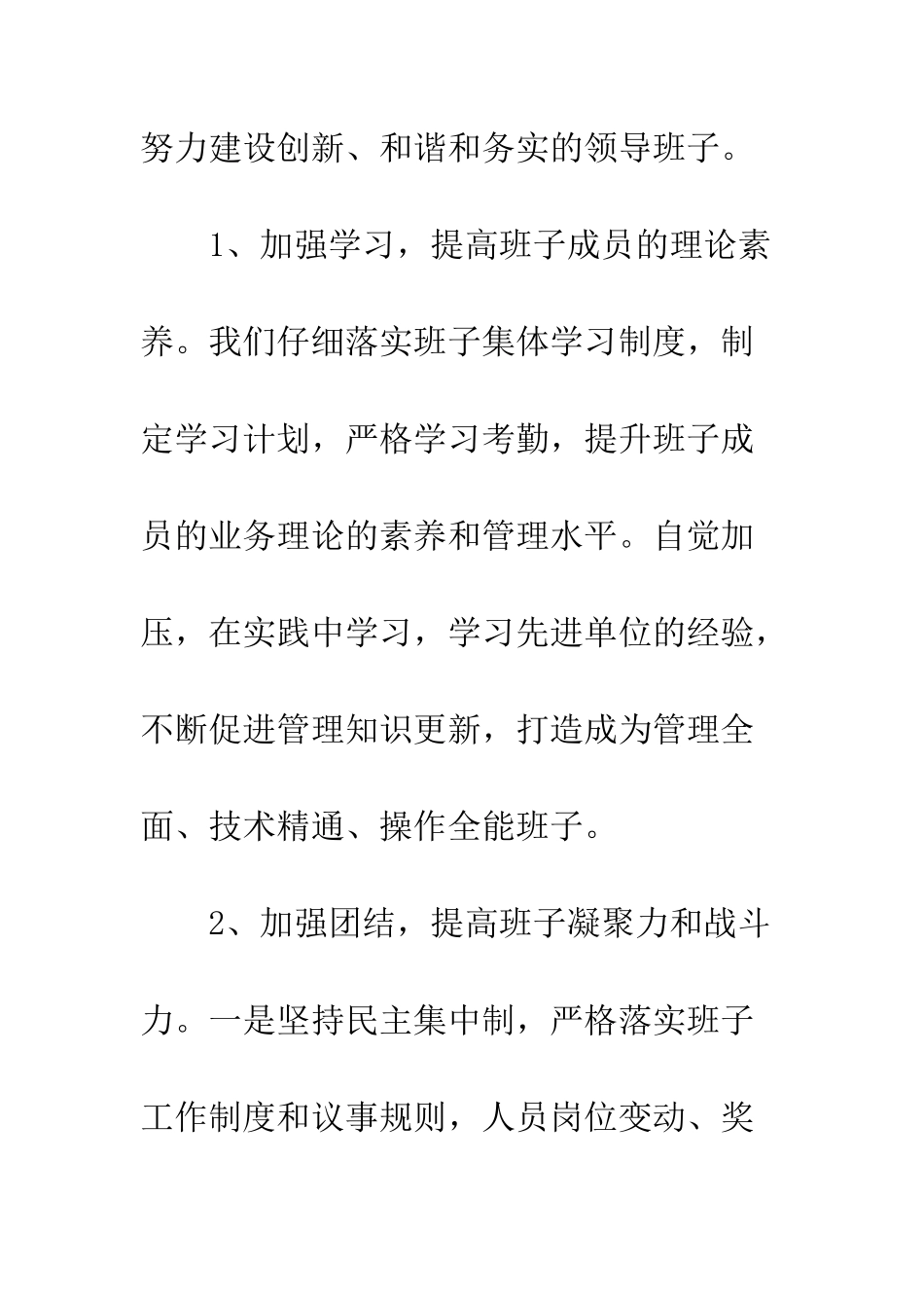 工作经验交流材料范文_第3页