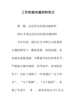 工作经验交流材料范文