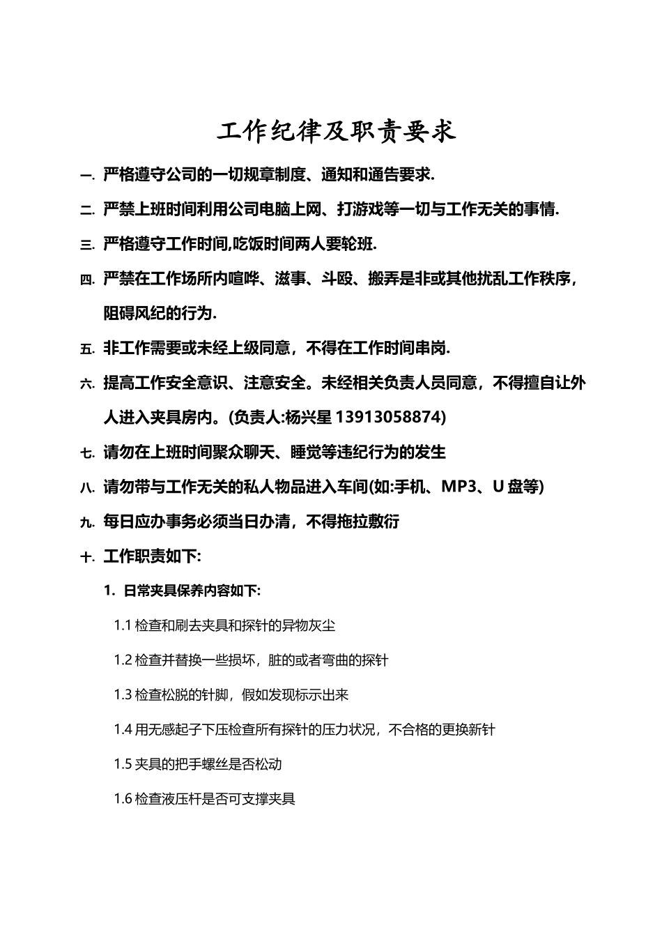 工作纪律要求_第2页