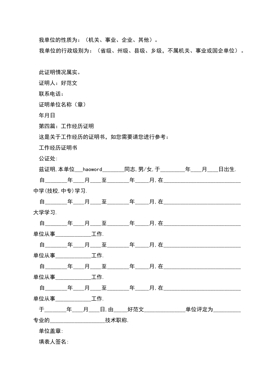 工作经历证明_第2页