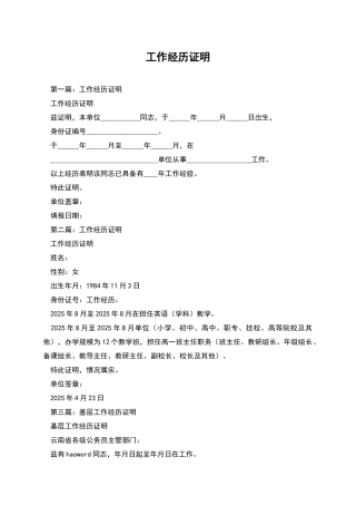 工作经历证明