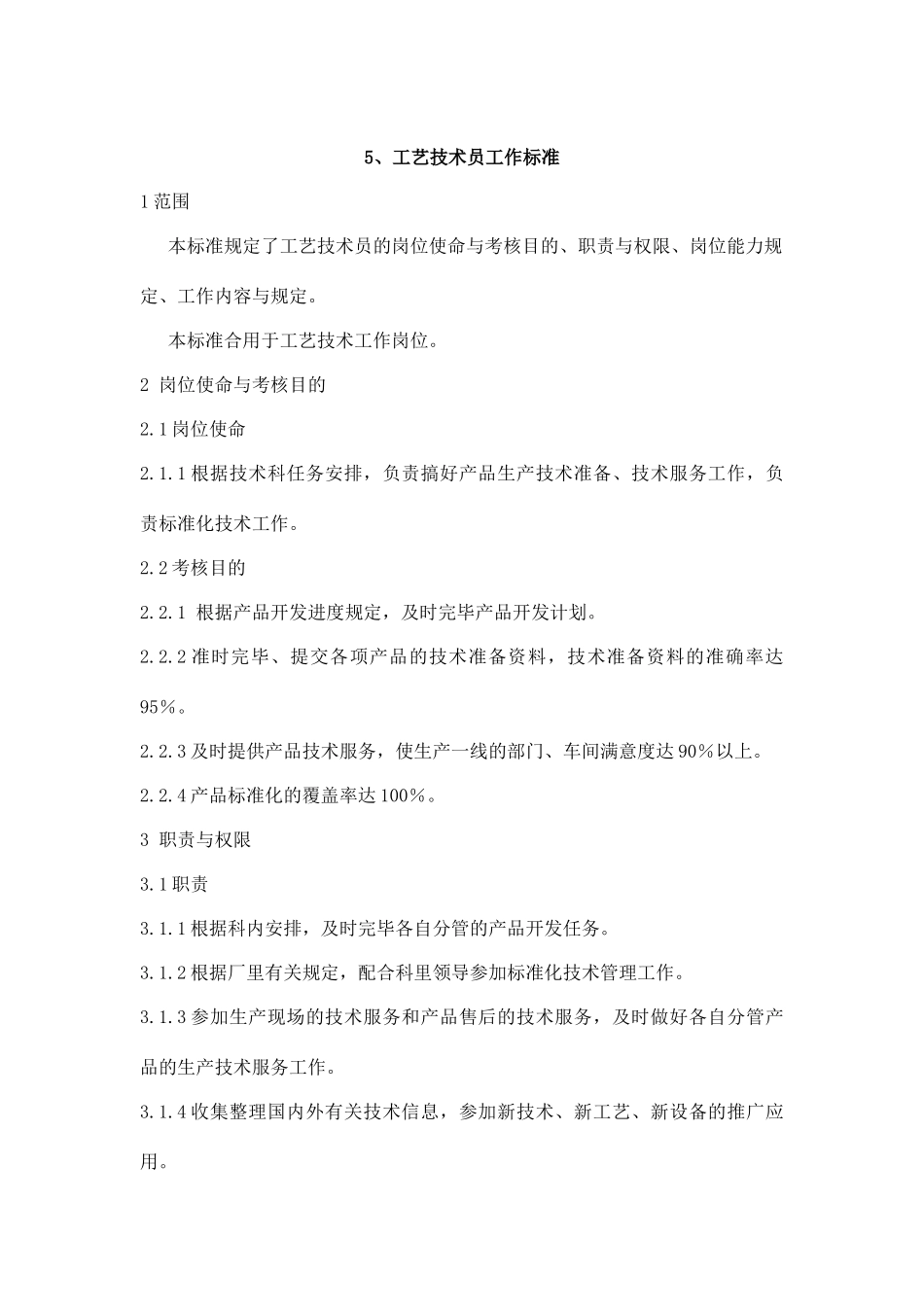 工作细则约束手册之九_第1页