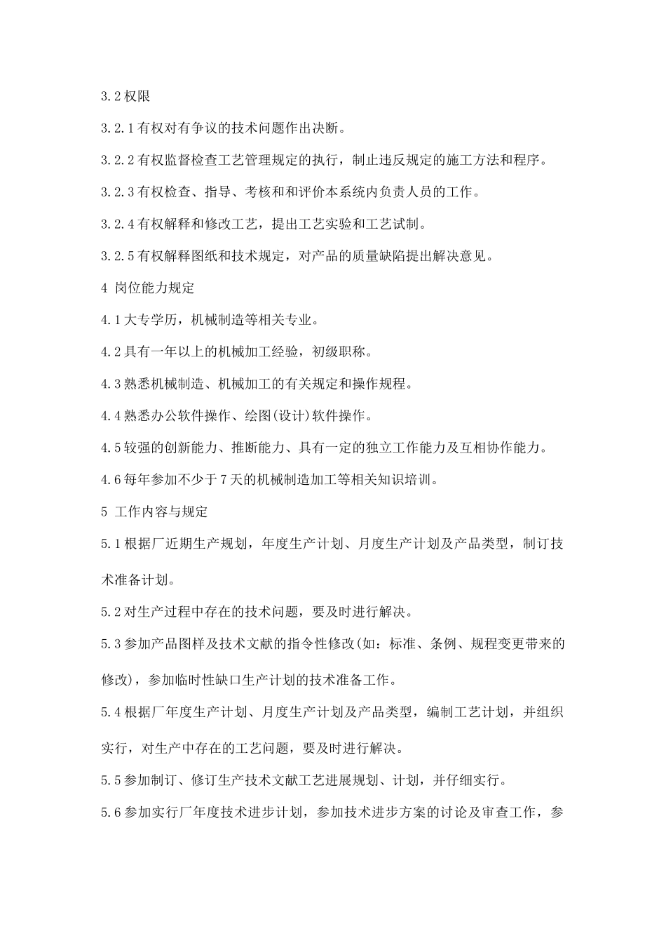 工作细则约束手册之九_第2页