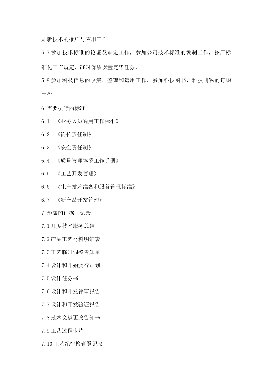 工作细则约束手册之九_第3页