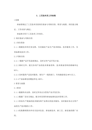 工作细则约束手册之九