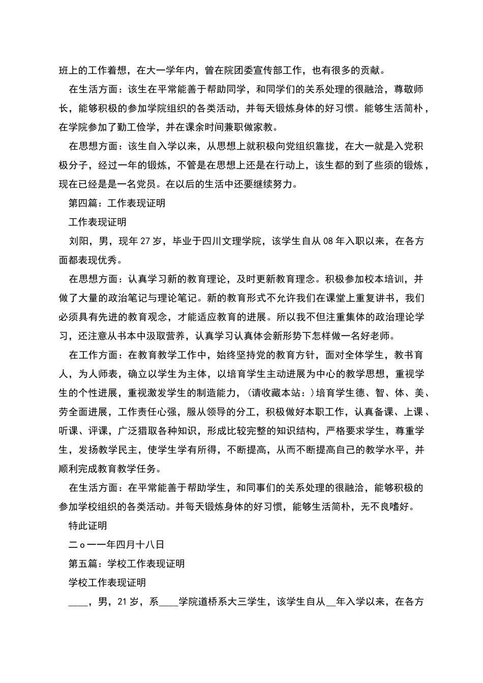 工作表现证明_第2页