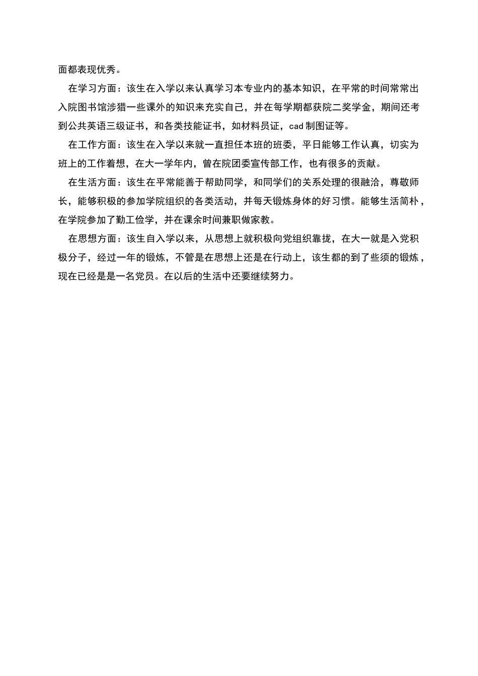 工作表现证明_第3页