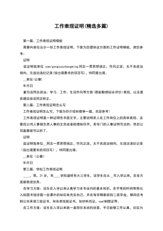工作表现证明